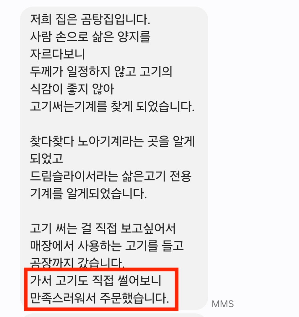 창녕진곰탕 사장님이 보내주신 실제 후기