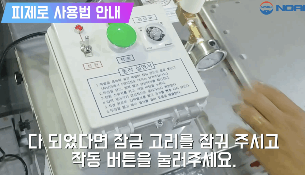 노아제혈기_사용방법2