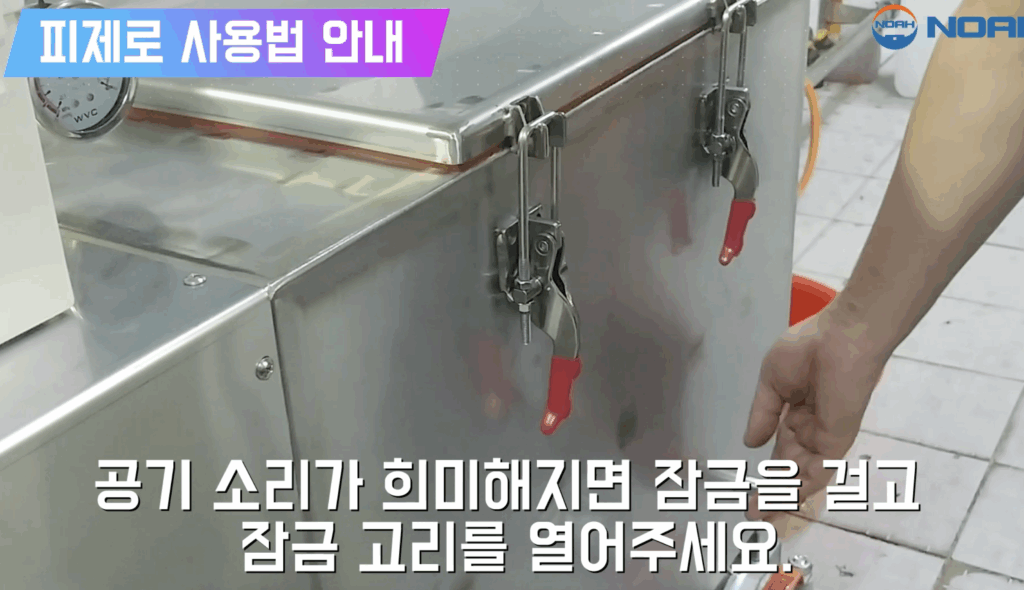 노아제혈기_사용방법3