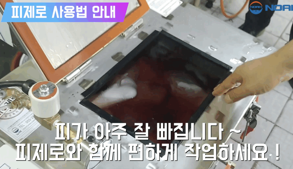 노아제혈기_사용방법4