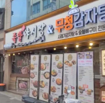 족발야시장 후기_매장 입구 사진