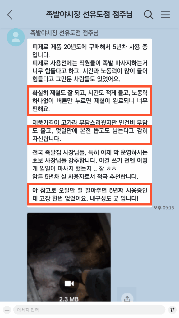 족발야시장 선유도점 노아피제로 사용 후기
