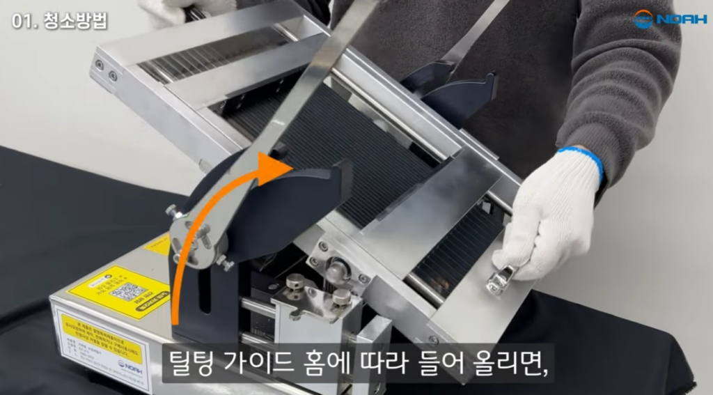오리훈제슬라이스기계, 이지슬라이서(EZ-210) 세척 방법1